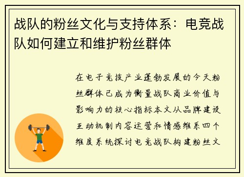 战队的粉丝文化与支持体系：电竞战队如何建立和维护粉丝群体