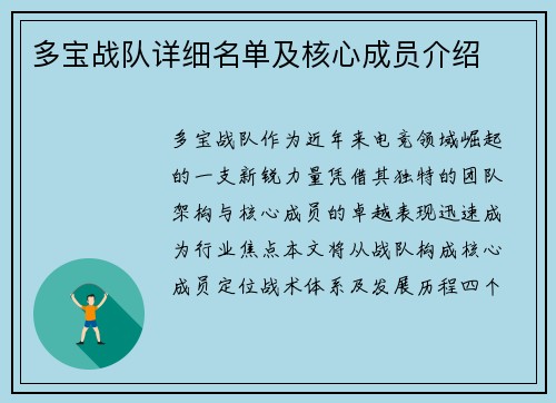 多宝战队详细名单及核心成员介绍