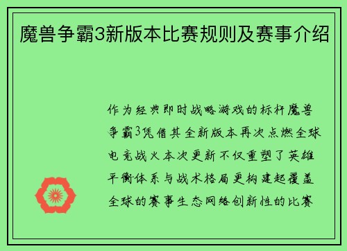 魔兽争霸3新版本比赛规则及赛事介绍