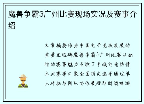 魔兽争霸3广州比赛现场实况及赛事介绍