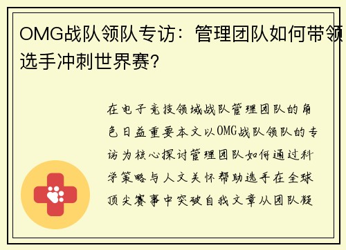 OMG战队领队专访：管理团队如何带领选手冲刺世界赛？