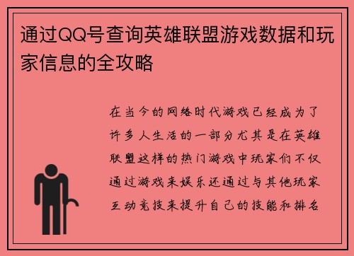 通过QQ号查询英雄联盟游戏数据和玩家信息的全攻略