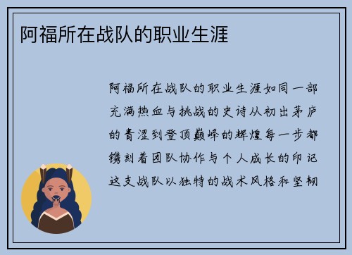 阿福所在战队的职业生涯