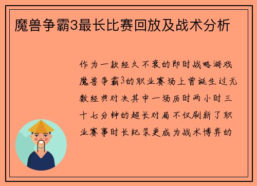 魔兽争霸3最长比赛回放及战术分析