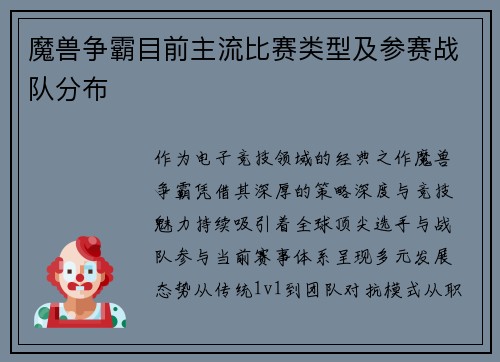 魔兽争霸目前主流比赛类型及参赛战队分布